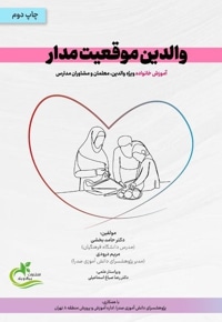 والدین موقعیت مدار